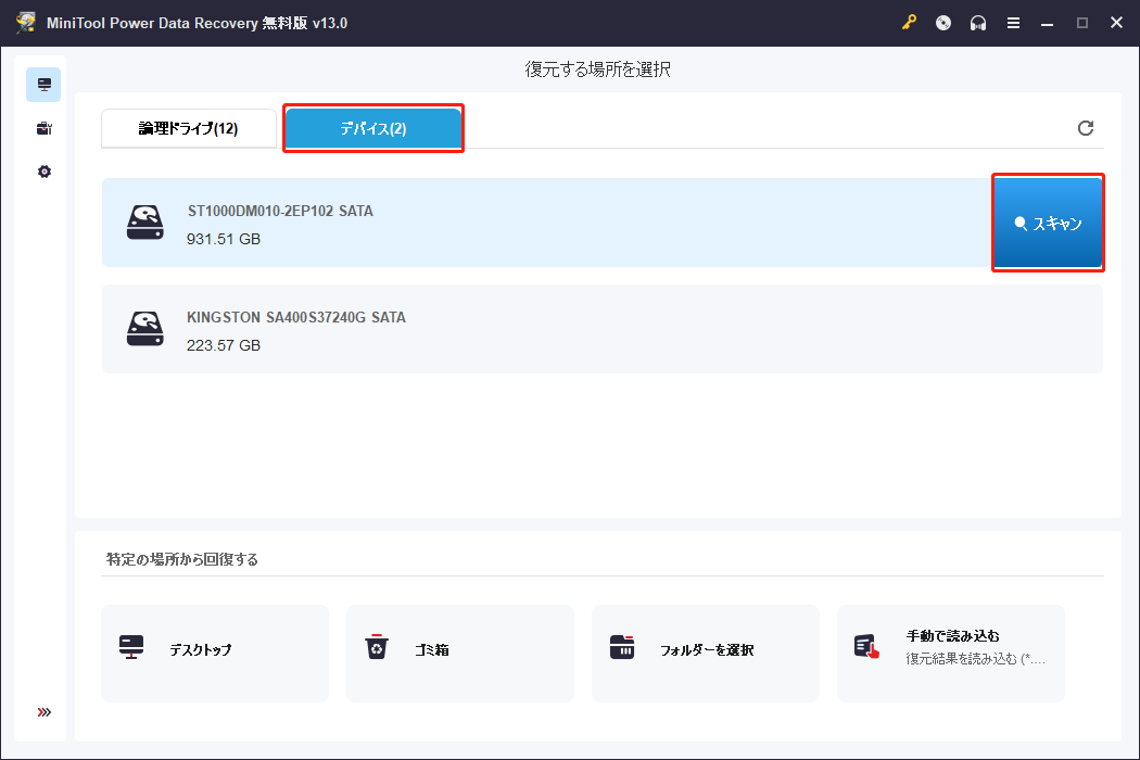 MiniTool Power Data Recoveryの「デバイス」タブからディスク全体を選択する画面