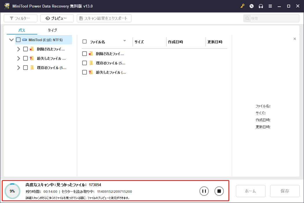 MiniTool Power Data Recoveryのスキャン画面