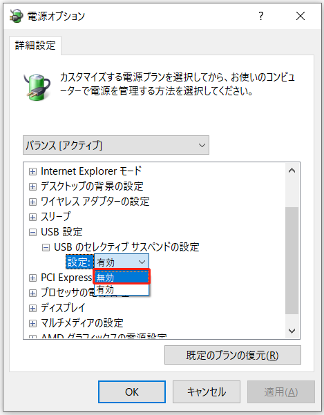 「USBのセレクティブサスペンドの設定」を無効にする画面