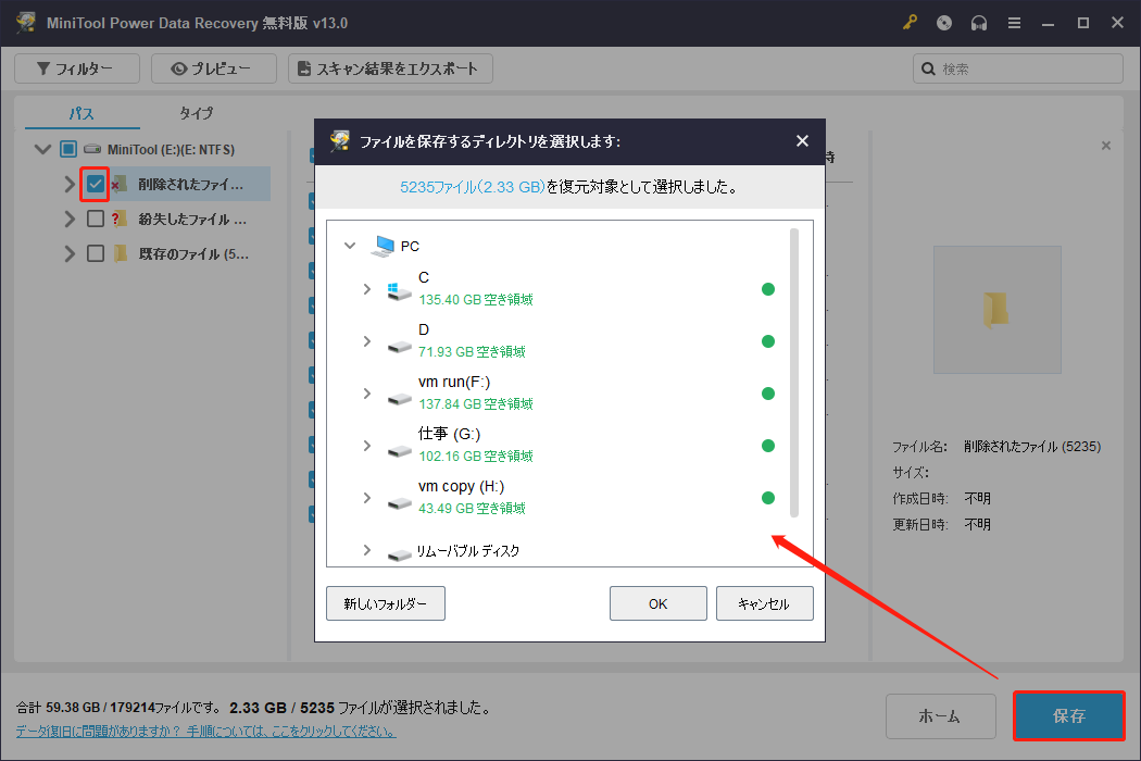 MiniTool Power Data Recoveryの保存先選択画面