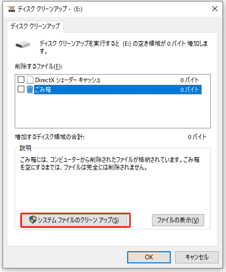 「ディスククリーンアップ」の画面
