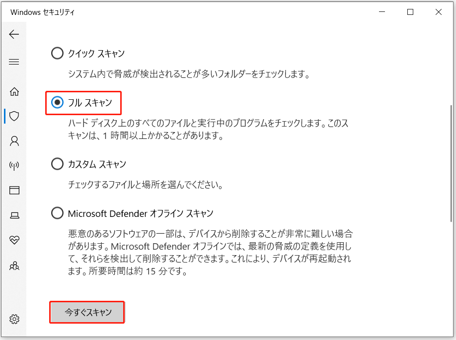 Windows セキュリティでウイルス・マルウェアをスキャンする画面