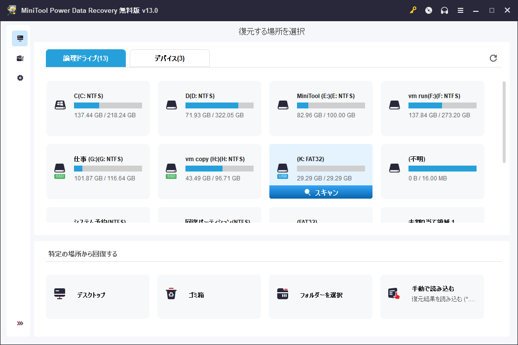 MiniTool Power Data Recoveryのメインインターフェイス