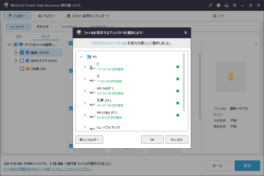 MiniTool Power Data Recoveryで保存先を選択する画面