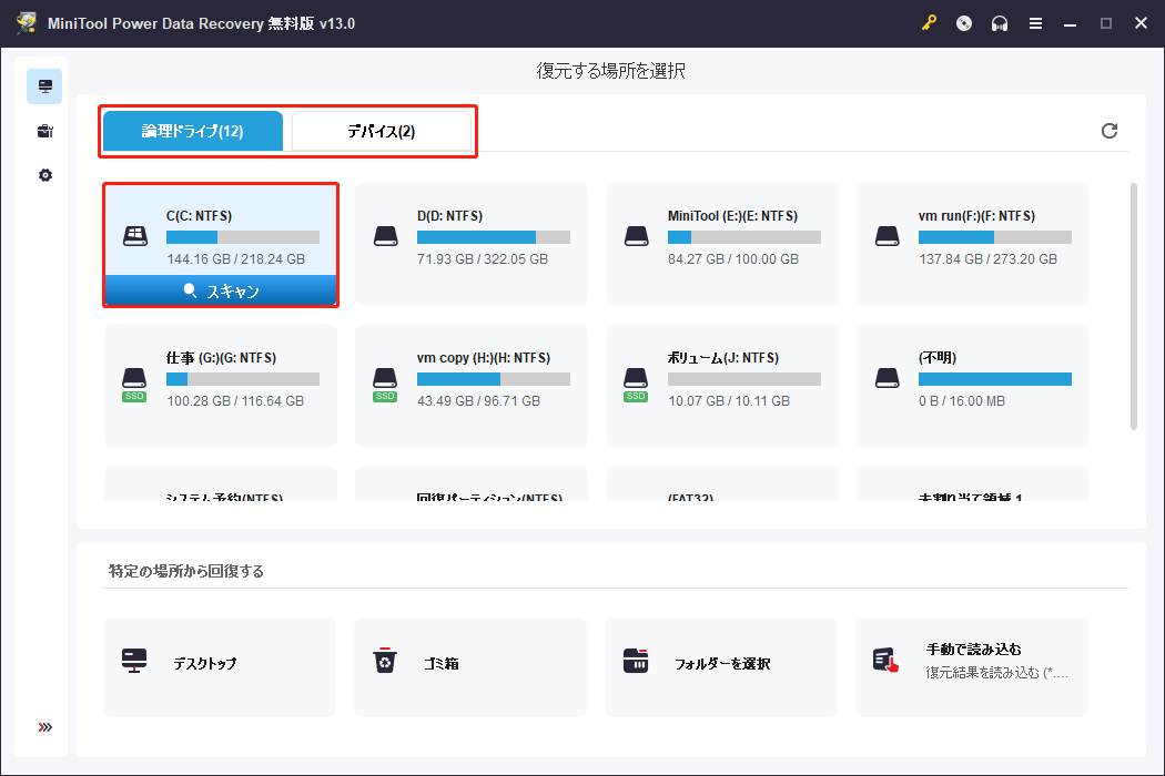 MiniTool Power Data Recoveryのインターフェイス