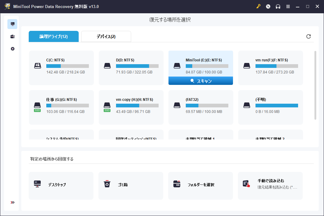 MiniTool Power Data Recoveryのメイン画面