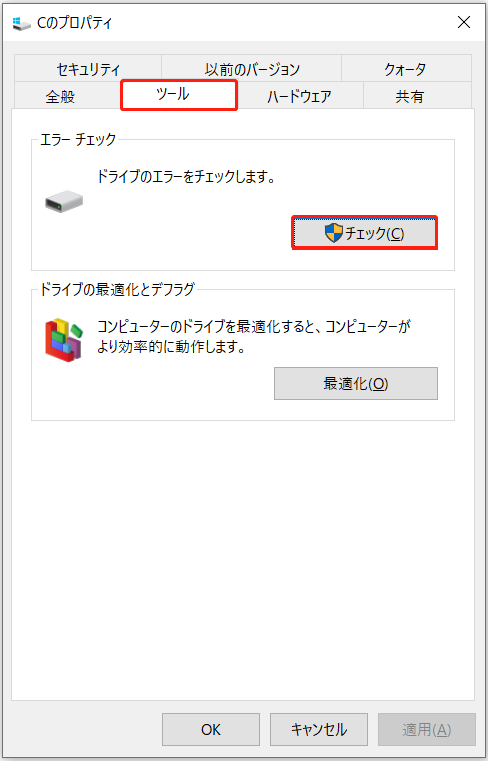 エクスプローラーのエラーチェック画面