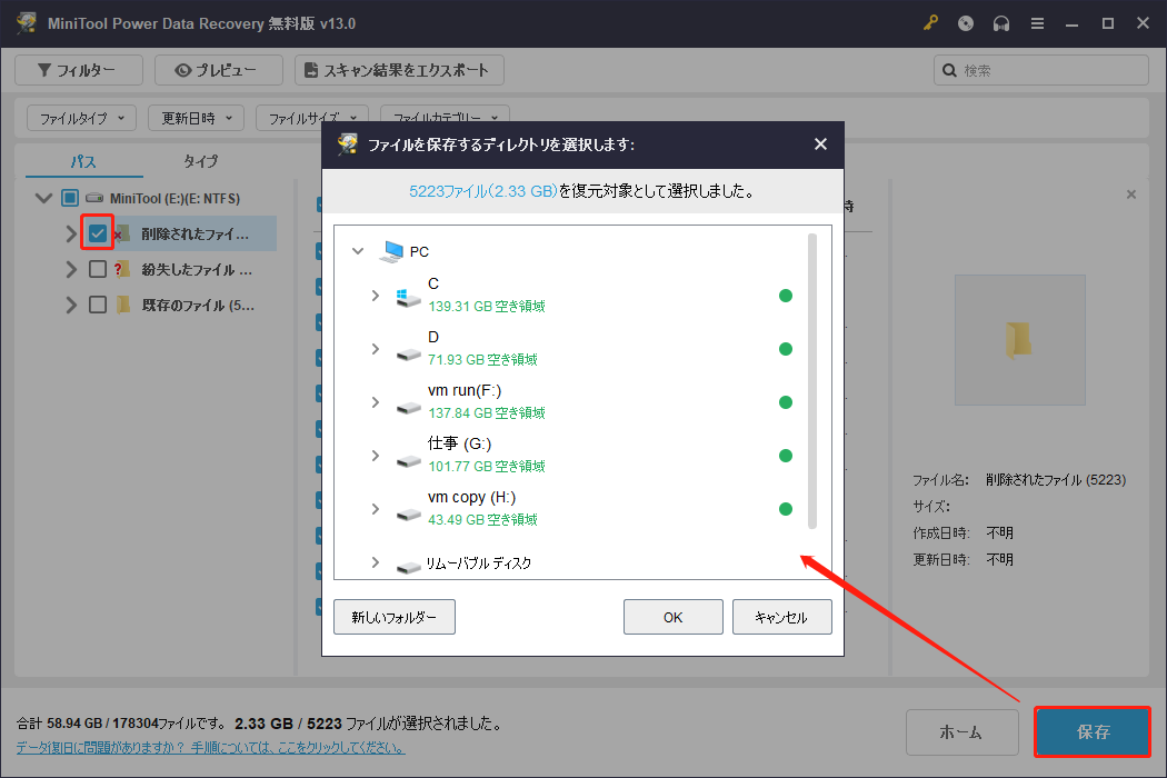 MiniTool Power Data Recoveryで復元したファイルを保存する画面