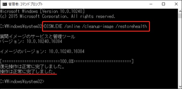 DISM.EXE /online /cleanup-image /restorehealthの実行画面