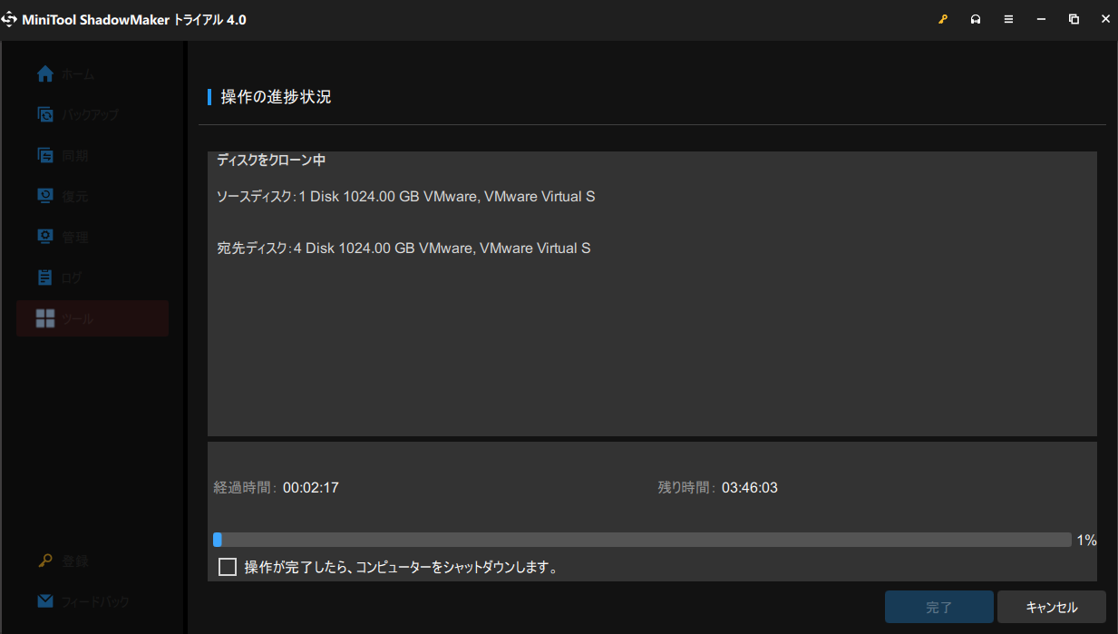 MiniTool ShadowMakerでディスクのクローン作成を実行する画面