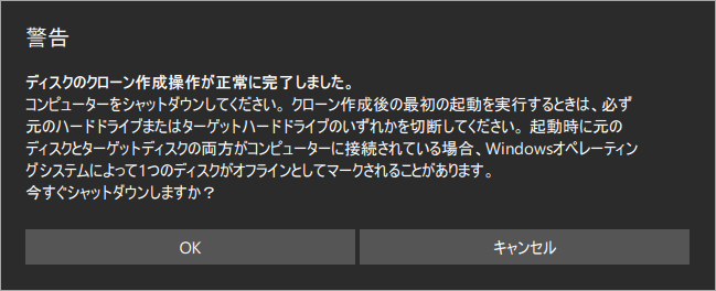 MiniTool ShadowMakerで警告メッセージが表示される画面