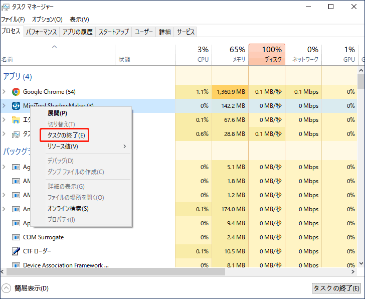 タスクマネージャーで「タスクの終了」をクリックする画面