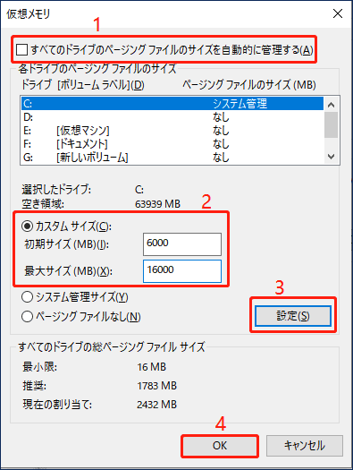 仮想メモリで「すべてのドライブのページングファイルを自動的に管理する」オプションのチェックを外す画面