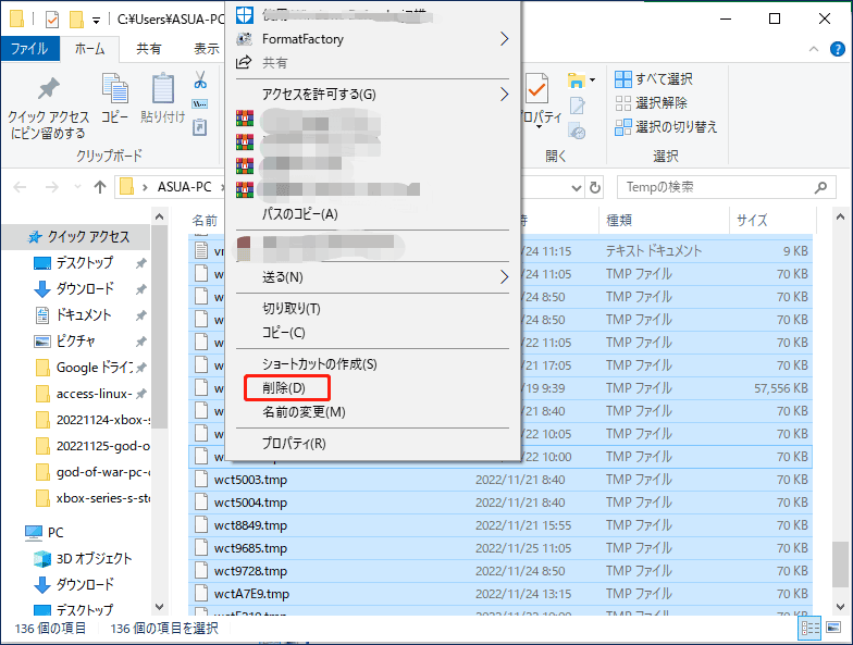 Windowsで一時ファイルを削除する画面
