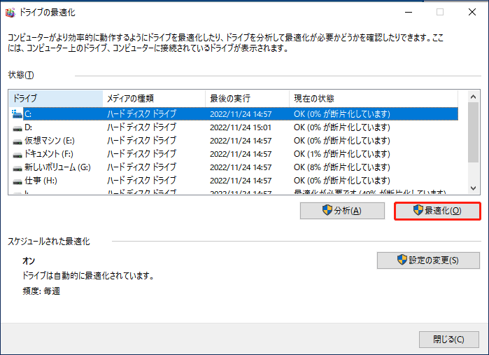 ドライブの最適化で「最適用」をクリックする画面