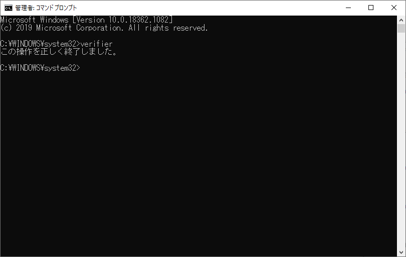 「コマンドプロンプト」ウィンドウで「verifier」と入力する画面