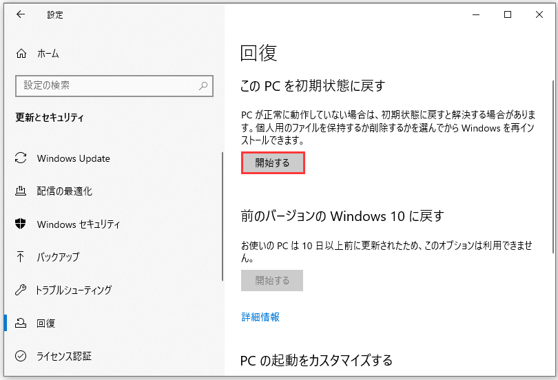 Windows設定で「開始する」をクリックする画面
