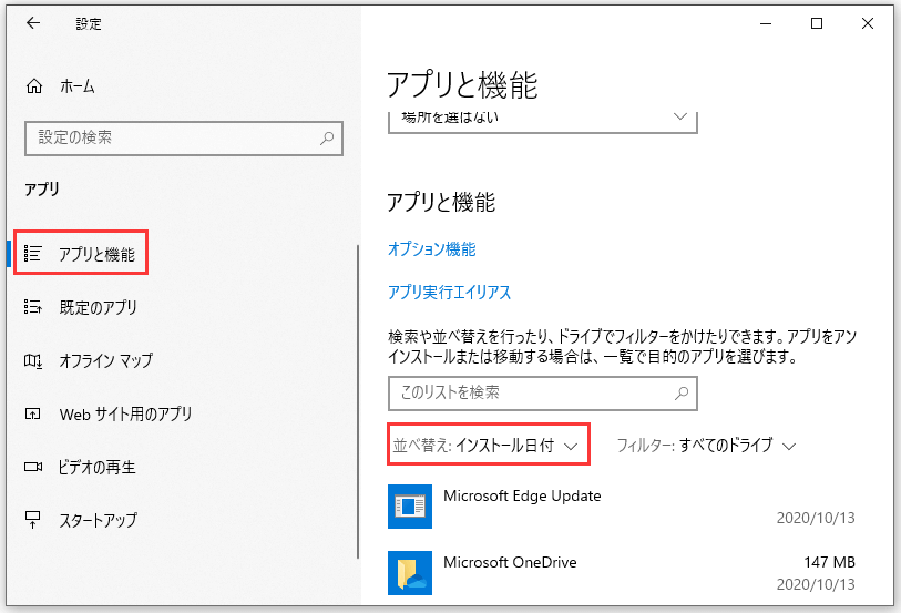 Windows設定で「アプリと機能」をクリックする画面