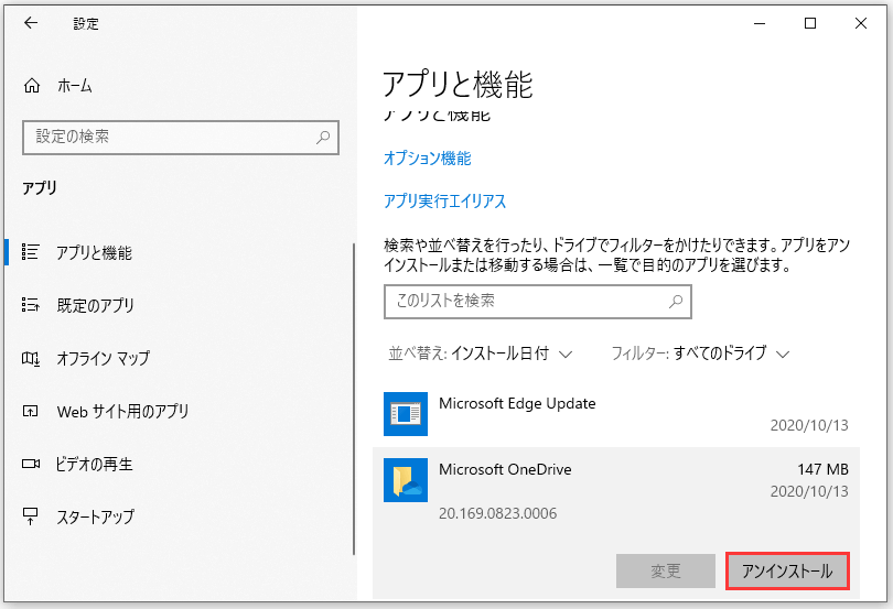 Windows設定でアプリをアンインストールする画面