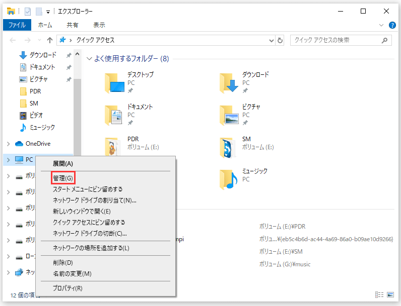 「エクスプローラー」で「管理」をクリックする画面