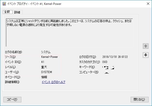 Kernel-Power 41エラーが表示される画面