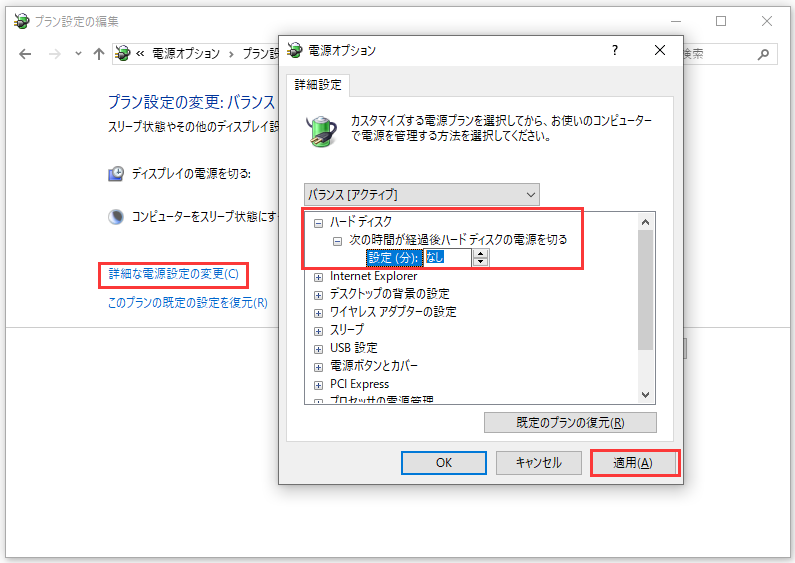 プラン設定の編集で「詳細な電源設定の変更」をクリックする画面
