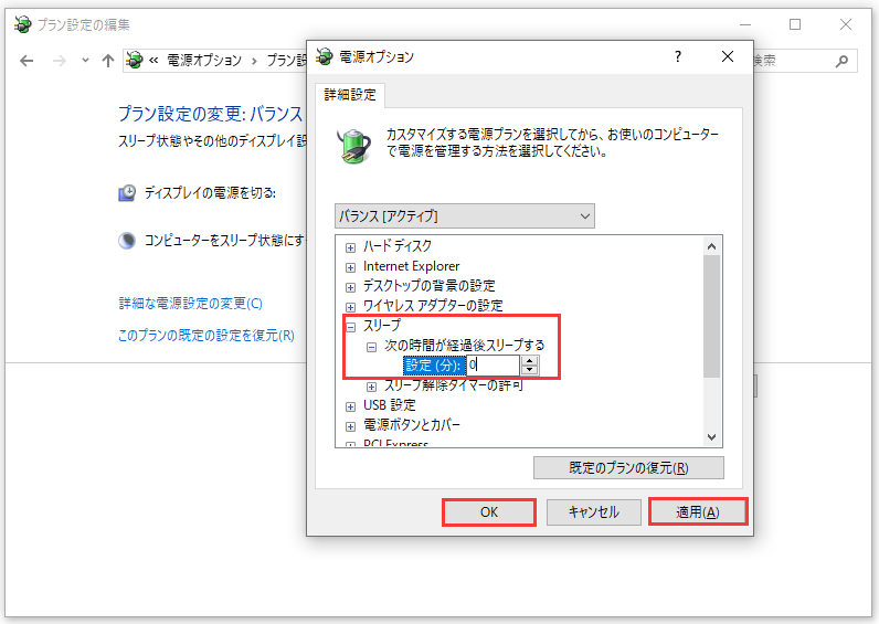 電源オプションでスリープ時間を設定する画面