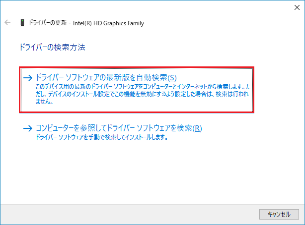ドライバーの更新で「ドライバーソフトウェアの最新版を自動検索」をクリックする画面