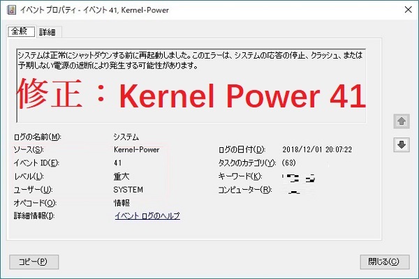 Windows 11/10の「Kernel-Power 41」エラーの対処法