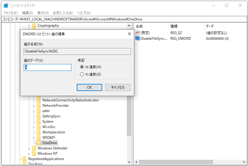 レジストリエディターで値のデータを変更する画面