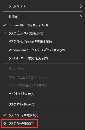 Windows 10で「タスクバーの設定」をクリックする画面