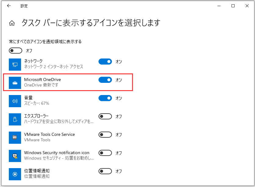Windows設定で「Microsoft OneDrive」をオンにする画面