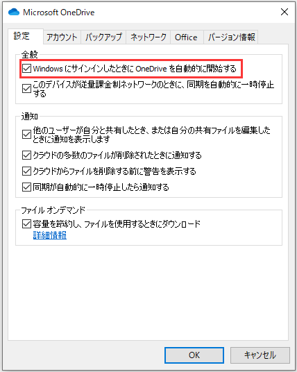 OneDrive設定で「WindowsにサインインしたときにOneDriveを自動的に開始する」オプションにチェックを入れる画面