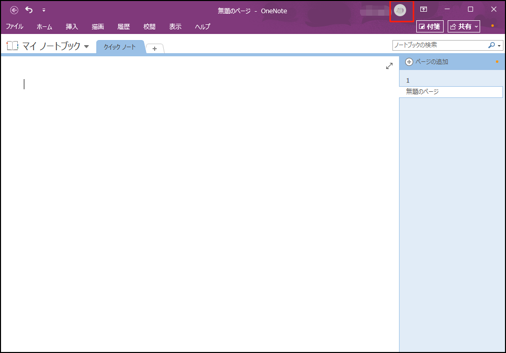 OneNoteでアカウントを確認する画面