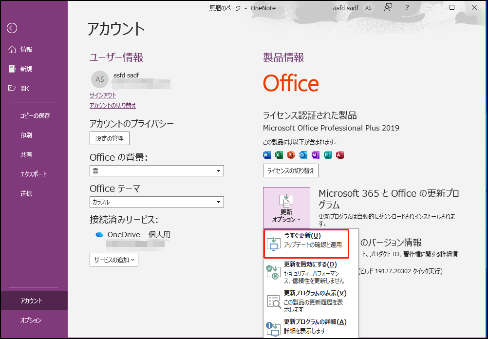 OneNoteで「今すぐ更新」をクリックする画面