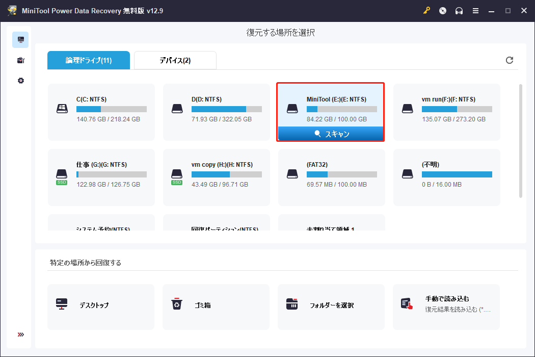 MiniTool Power Data Recoveryで対象パーティションを選択した画面