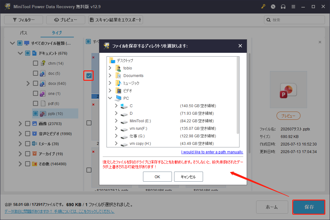 MiniTool Power Data Recoveryで復元したPowerPointファイルを保存する画面