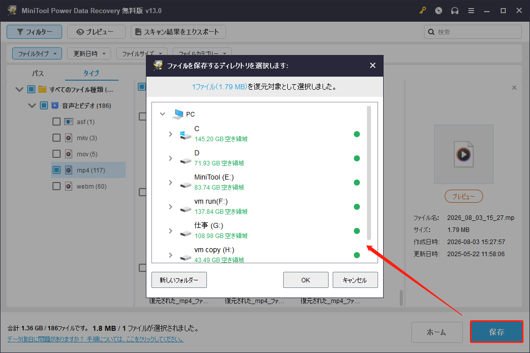 MiniTool Power Data Recoveryの保存先選択画面