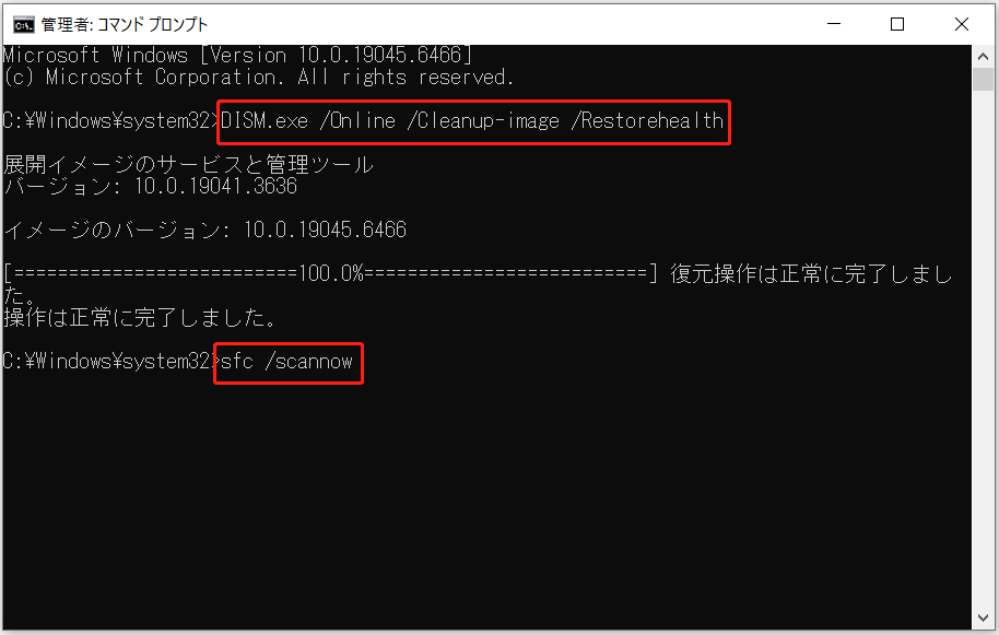 DISM/SFCスキャンを実行する画面