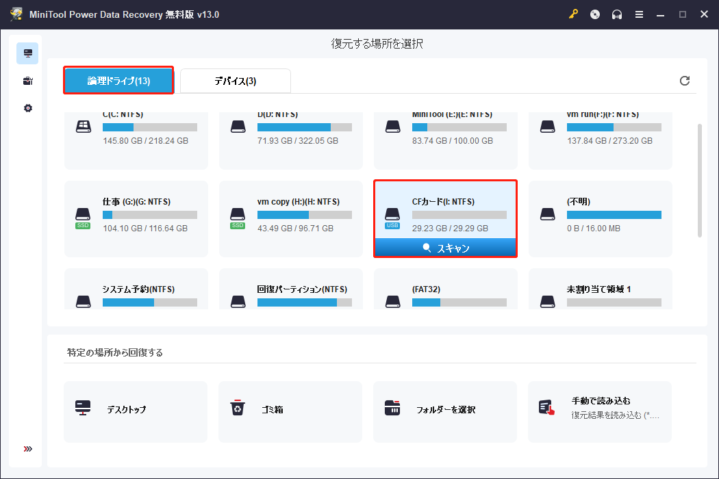 MiniTool Power Data Recoveryのメインインターフェイス