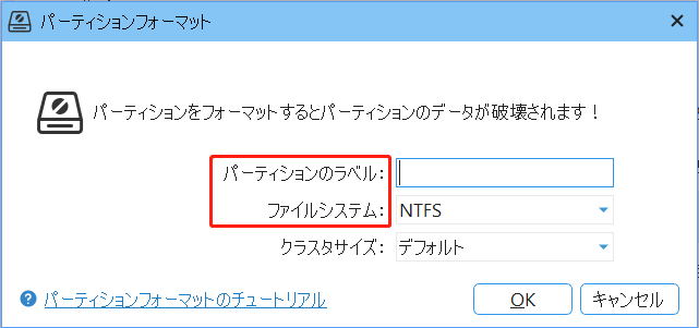 MiniTool Partition Wizardの「パーティションフォーマット」画面