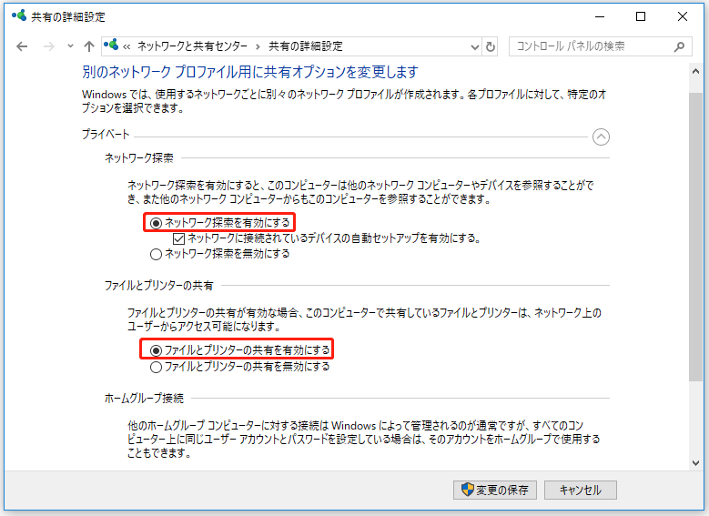 共有の詳細設定で「ネットワーク探索を有効にする」にチェックを入れる画面