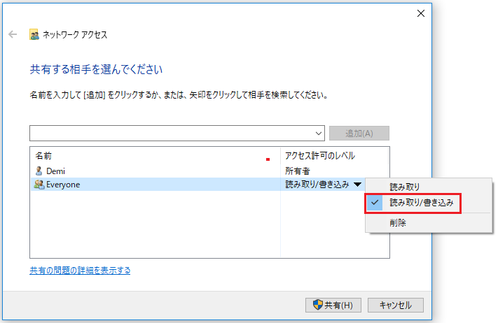 ネットワークアクセスで「読み取り/書き込み」をクリックする画面