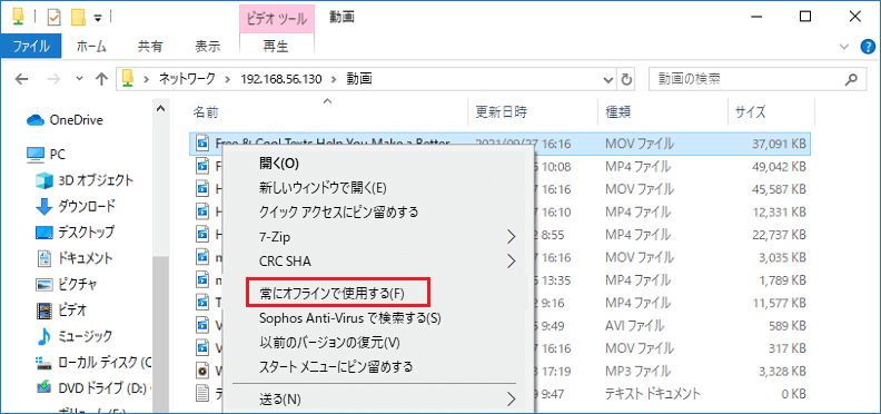エクスプローラーで「常にオフラインで使用する」をクリックする画面