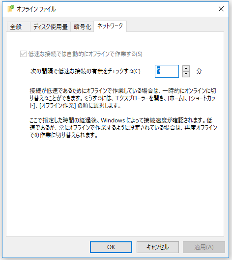 オフラインファイルで間隔をクリックする画面