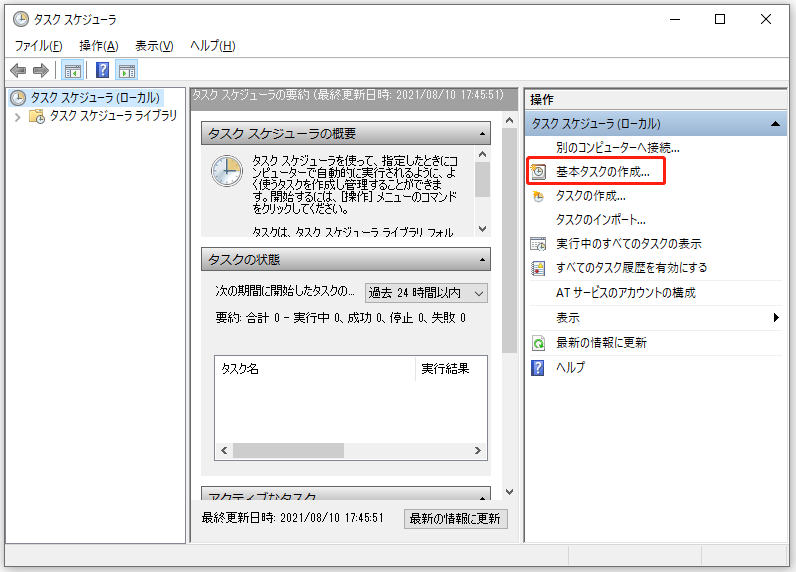 タスクスケジューラで「基本タスクの作成」をクリックする画面