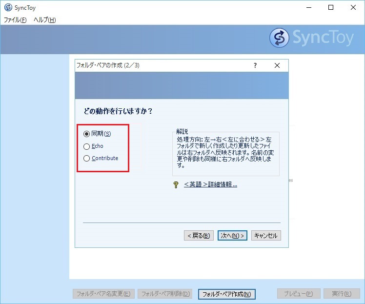 SyncToyで「同期」をクリックする画面
