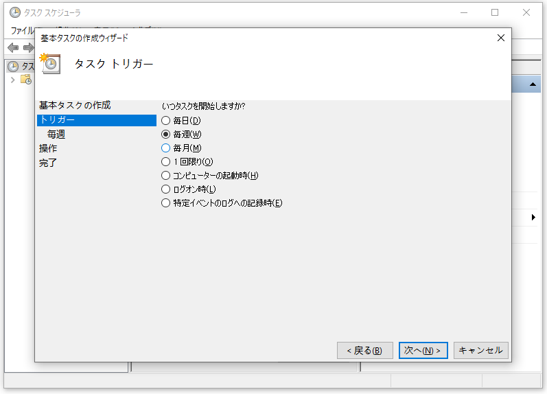 タスクスケジューラでトリガーをクリックする画面