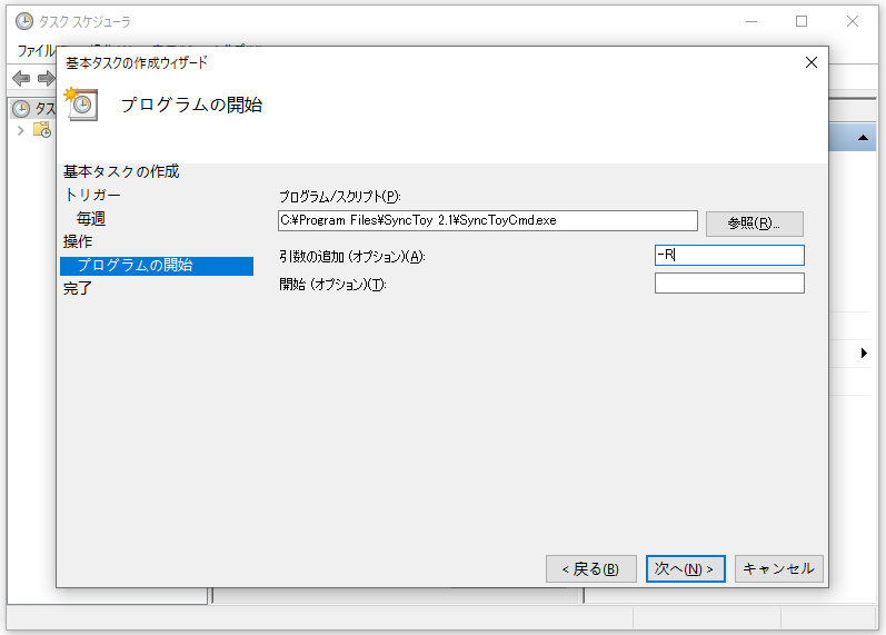 タスクスケジューラで「プログラムの開始」をクリックする画面