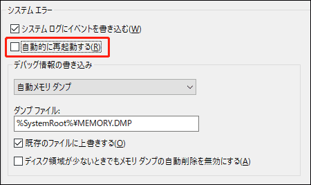 自動再起動を停止する画面